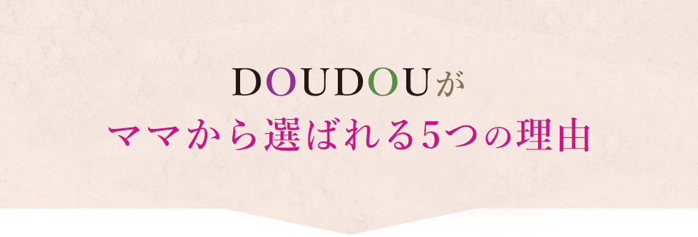 選ばれる5つの理由