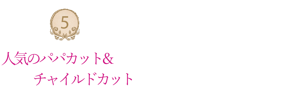 細部にわたる心遣い