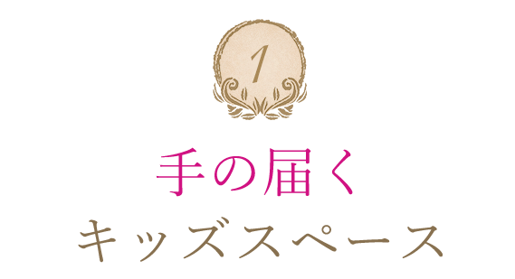 カウンセリング重視の施術