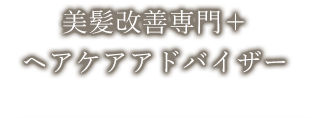 カラー・パーマを諦めない