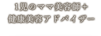 美髪に導く頭皮エステ