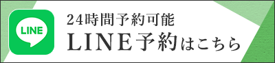 LINE予約